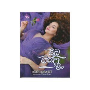 ඔබ හින්දා මං - Oba Hinda Man