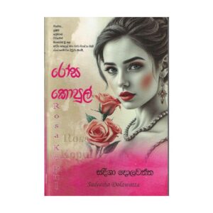 රෝස කොපුල් - Rosa Kopul