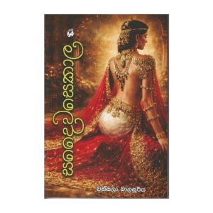 සදෙව්කාල - Sadewkala