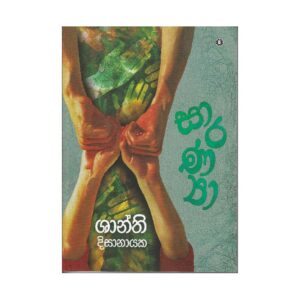 සාරණ්‍යා - Saranya