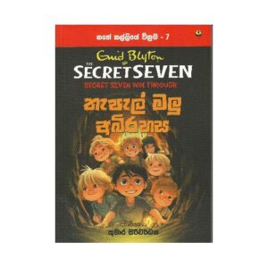 තැපැල් මළු අබිරහස - Thapal Malu Abirahasa