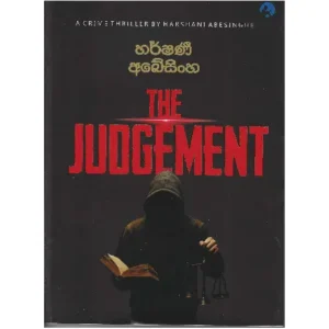 ද ජජ්මන්ට් - The Judgement