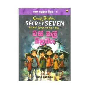විකී චාර්ලි වික්‍රමය - Wicky Charlie Wikramaya