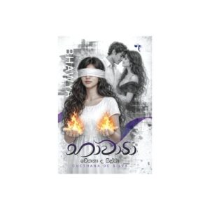 භාව්‍යා - Bhawya