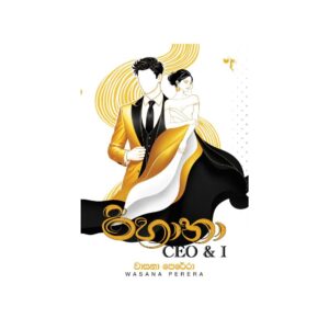 රිහානා (CEO & I) - Rihana