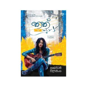 තත් හසුන් - Thath Hasun
