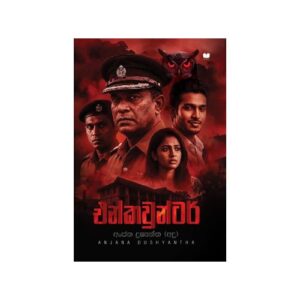 එන්කවුන්ටර් - Encounter