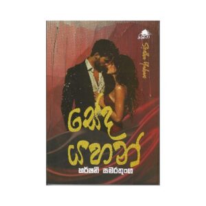 සේද යහන් - Seda Yahan