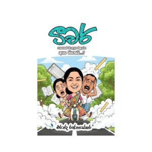 ටීචර් - Teacher