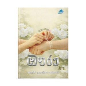 ඖරා - Aura