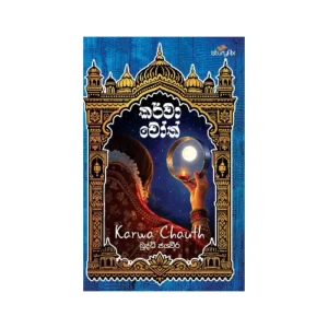 කර්වා චෝත් - Karwa Choth