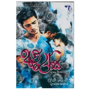 අළු රෝස - Alu Rosa