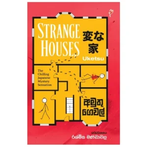 අමුතු ගෙවල් - Strange Houses