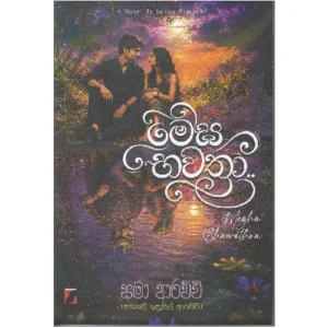 මේඝ භවත්‍රා - Megha Bhawathra