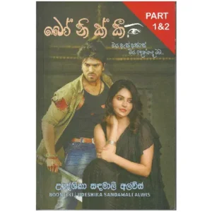 බෝනික්කි - Bonikki