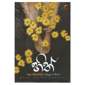 හිත් - Hith