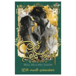 මල් මුදු සරින් - Mal Mudu Sarin