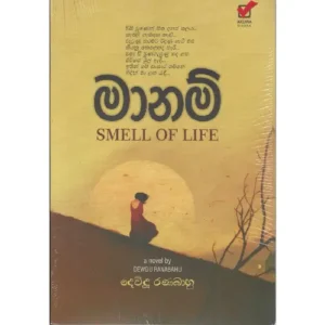 මානම් - Manam