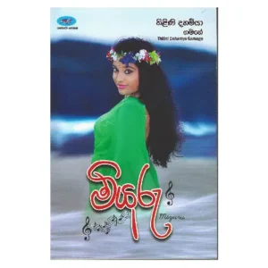 මියුරු - Miyuru
