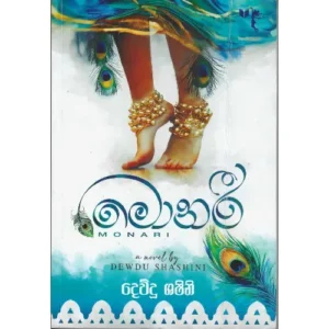 මොනරි - Monari