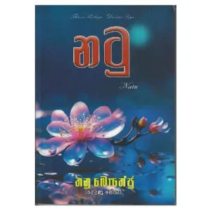 නටු - Natu