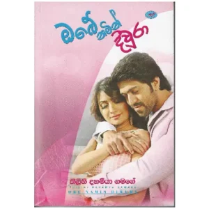 ඔබේ නමින් දිවුරා - Obe namin diura