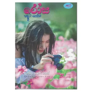 රෝස අටපෙති - Rosa Atapethi