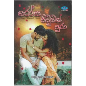 රෝස පිටුවක් පුරා - Rosa Pihatuwak Pura