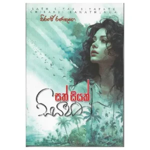 සත් සියක් සියපත් - Sath Siyak Siyapath