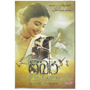 ශිඛර - Shikhara