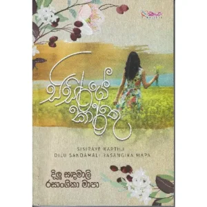 සිසිරයේ කාර්තු - Sisiraye Karthu