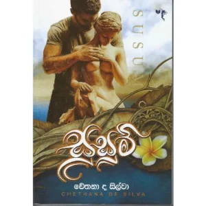සුසුම් - Susum