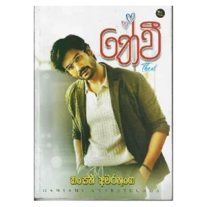 තේවි - Thevi