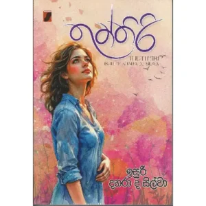 තුත්තිරි - Thuththiri