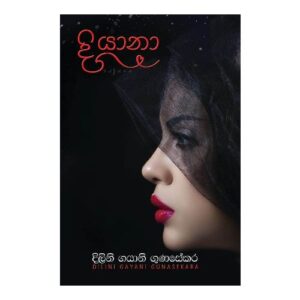 දියානා - Diyana