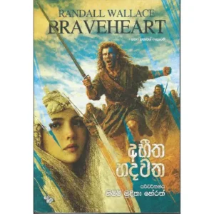 අභීත හදවත - Abheetha Hadawatha