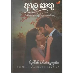 ආල ස්ෘතු - Ala Irthu