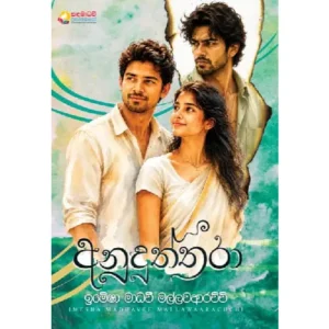 අනුදුත්තරා - Anuduththara