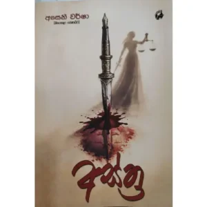 අස්ත්‍ර - Asthra
