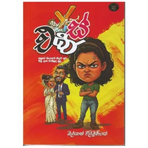 එක්ස් - Ex