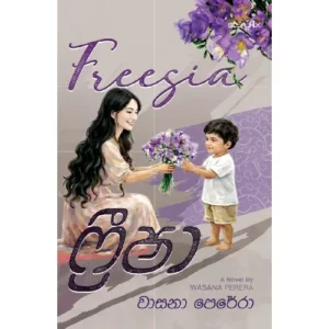 ෆ්‍රීෂා - Freesia