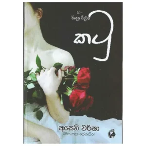කටු - Katu