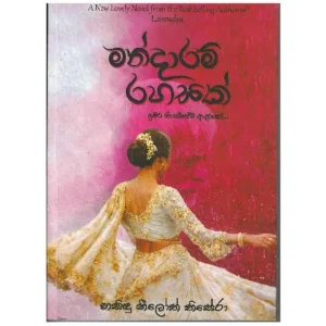 මන්දාරම් රහසක් - Mandaram Rahasak