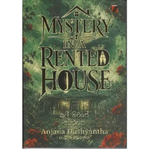 කුලී නිවසේ අබිරහස - Mystery in a rented house