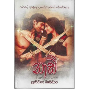 නාඩි - Nadi
