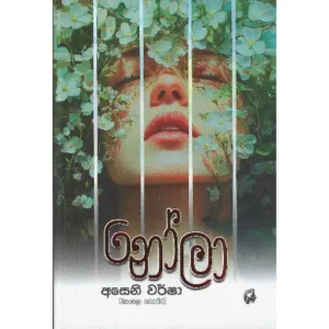 නෝලා - Nola