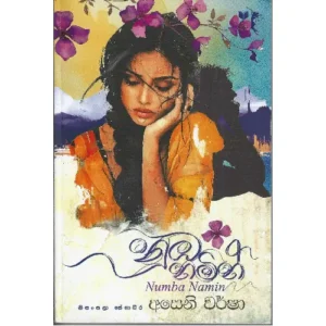 නුඹ නමින් - Nuba namin