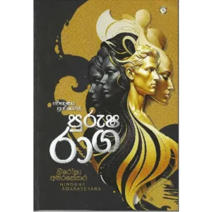 පුරුෂ රාග - Purusha Raga