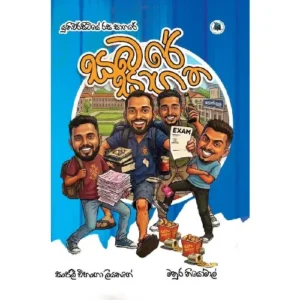 සබරේ සාගත - Sabare Sagatha