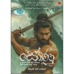 සෝණු - Sonu